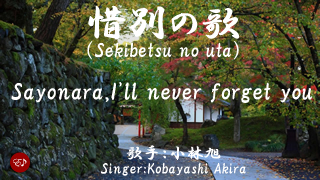 Sekibetsu no uta_KA
